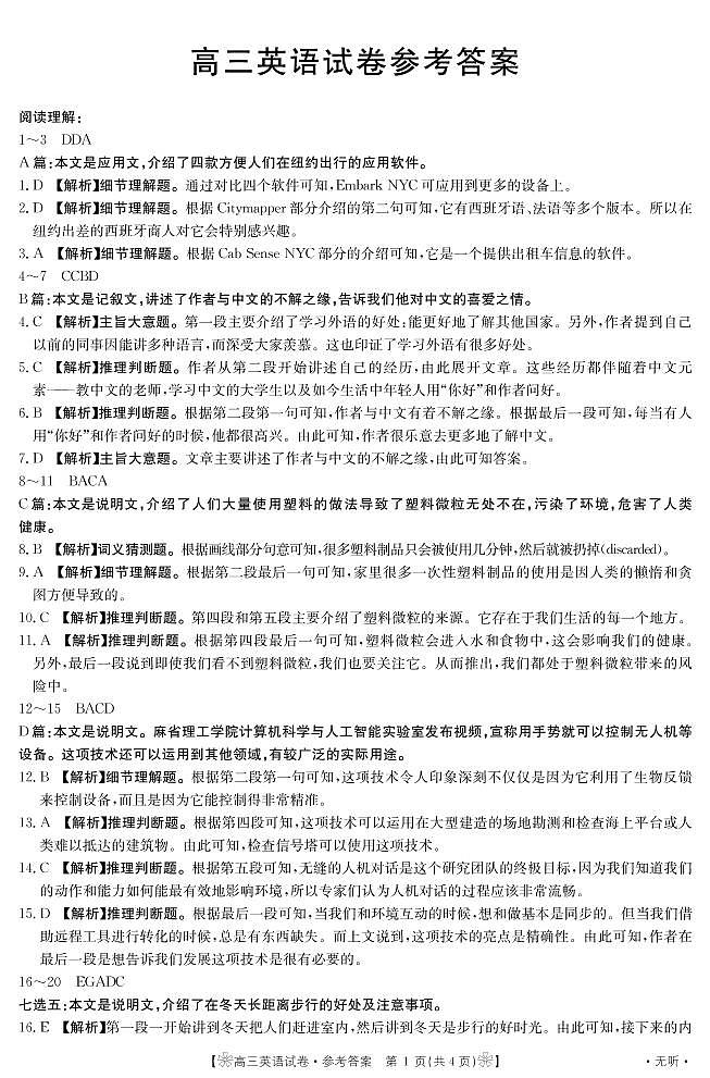 甘肃省白银市靖远县2021届高三上学期期中考试英语答案第1页