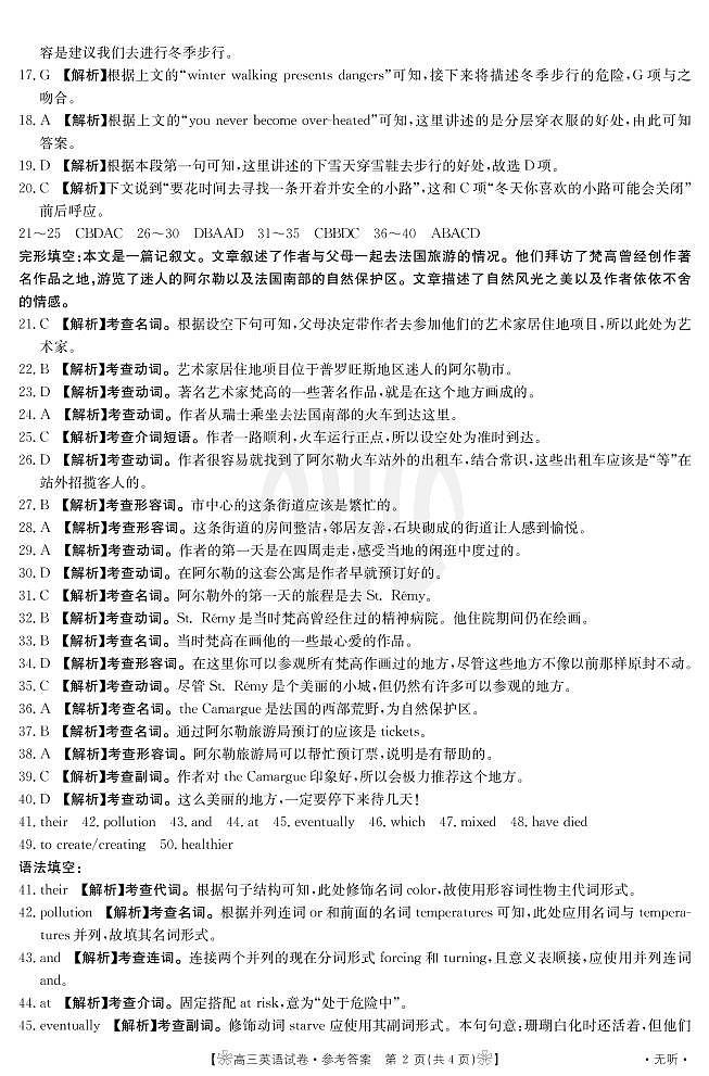 甘肃省白银市靖远县2021届高三上学期期中考试英语答案第2页