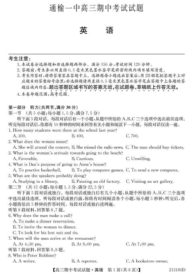 吉林省通榆县第一中学2021届高三上学期期中考试英语试题第1页