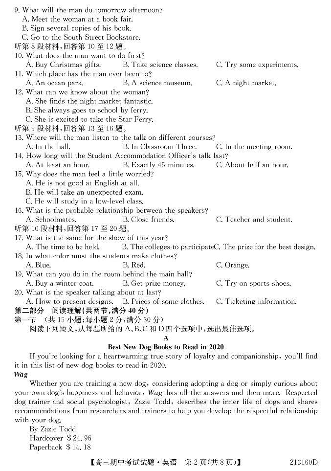 吉林省通榆县第一中学2021届高三上学期期中考试英语试题第2页