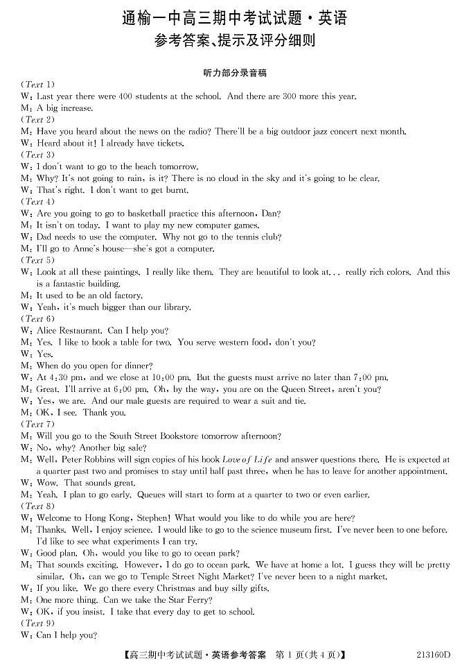 吉林省通榆县第一中学2021届高三上学期期中考试英语答案第1页