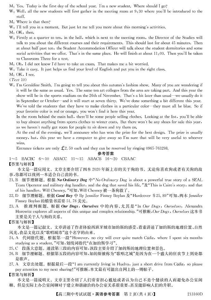 吉林省通榆县第一中学2021届高三上学期期中考试英语答案第2页