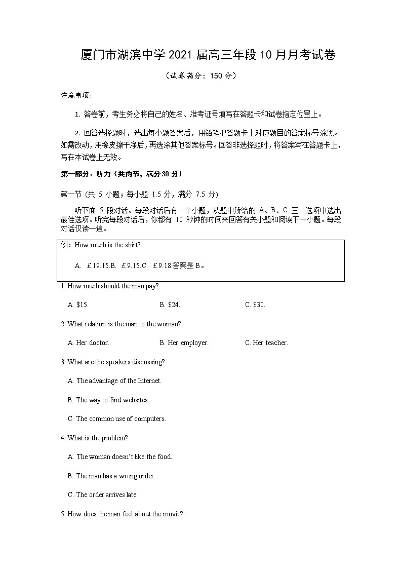 2021厦门湖滨中学高三10月月考英语试题含答案第1页