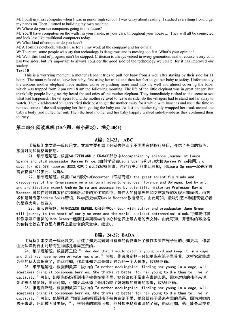 2021届涡阳一中高三年级第二次月考英语参考答案第2页