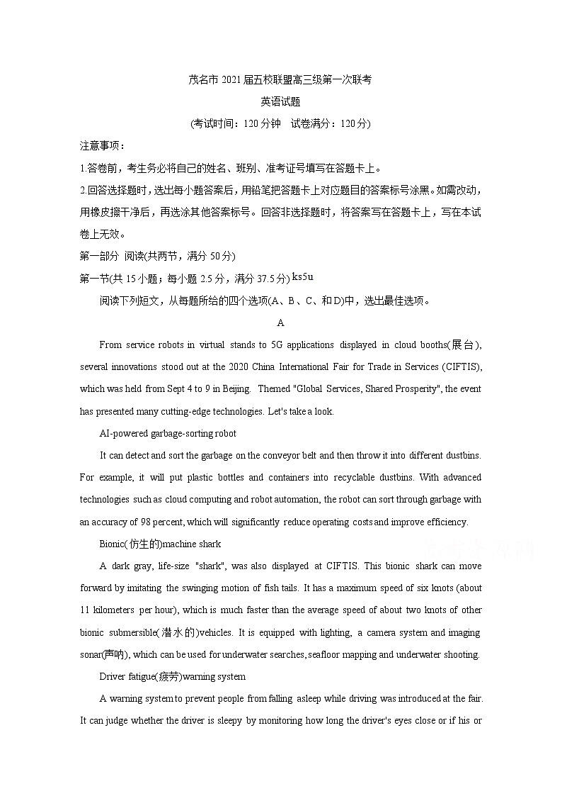 2021茂名五校联盟高三第一次联考试题英语含答案第1页