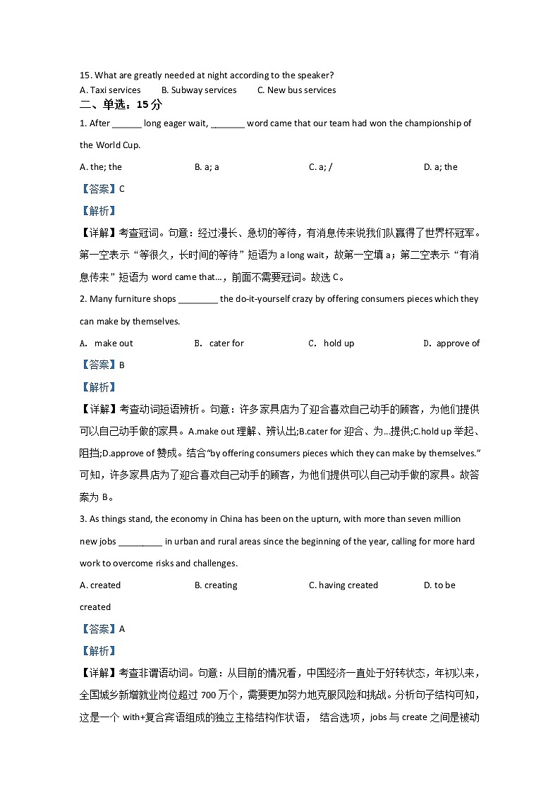 2021【KS5U解析】天津市一中高三上学期第一次月考英语试题含解析02
