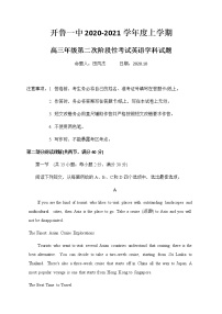 2021通辽开鲁县一中高三上学期第二次阶段性考试英语试题含答案