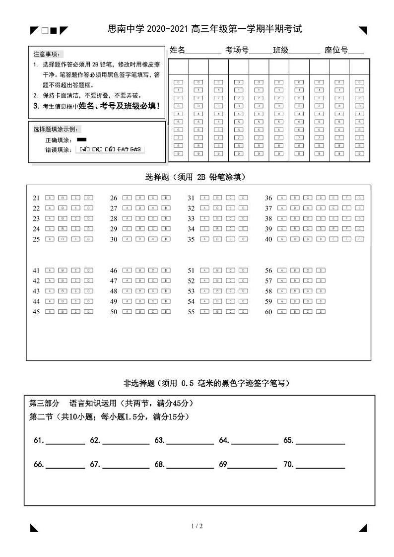 高三半期英语答题卡第1页