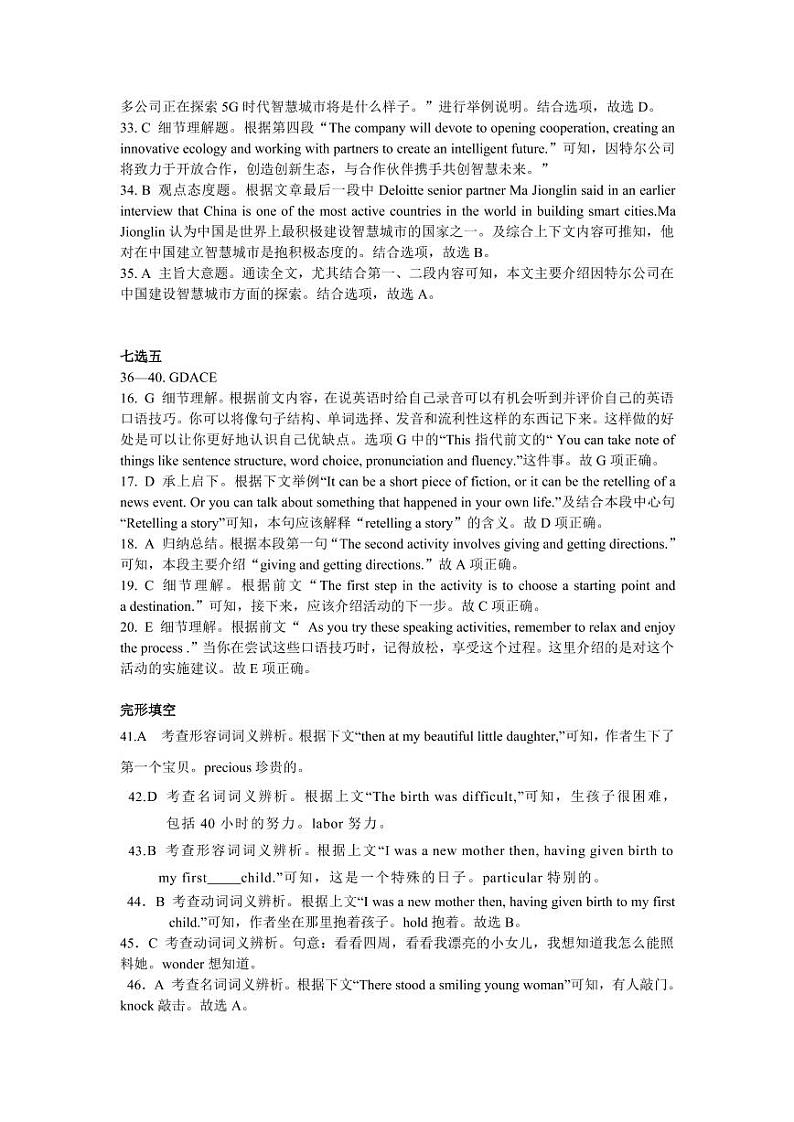 英语参考答案第2页