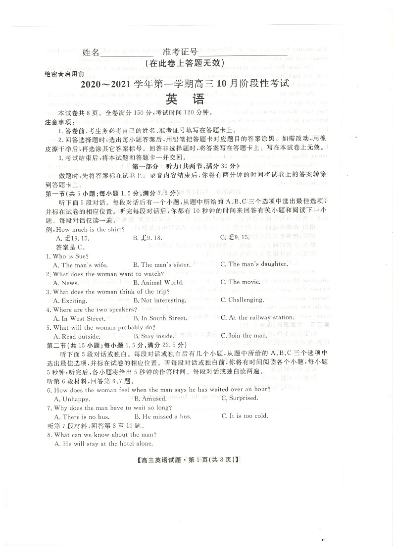 预约征集 名校联考 陕西省安康市2020-2021学年高三年级10月联考英语试题（图片版）第1页