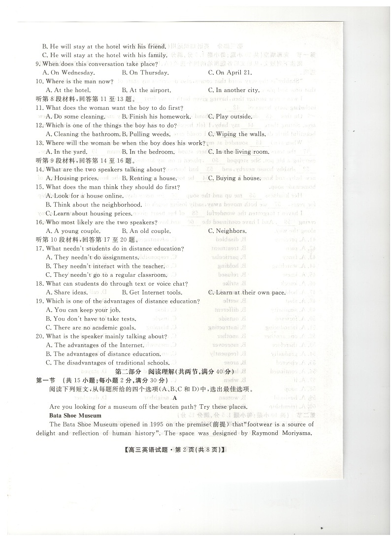 预约征集 名校联考 陕西省安康市2020-2021学年高三年级10月联考英语试题（图片版）第2页