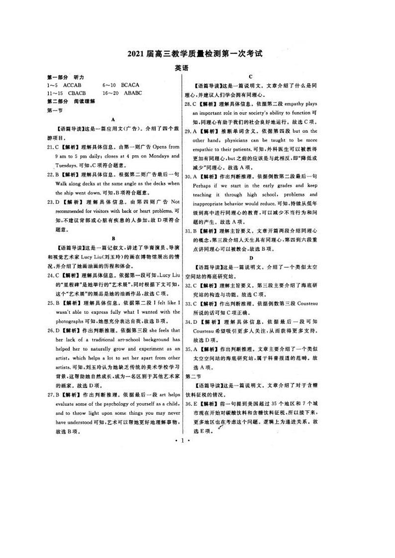 2021洛阳三中高三上学期第一次教学质量检测英语试题扫描版含答案01