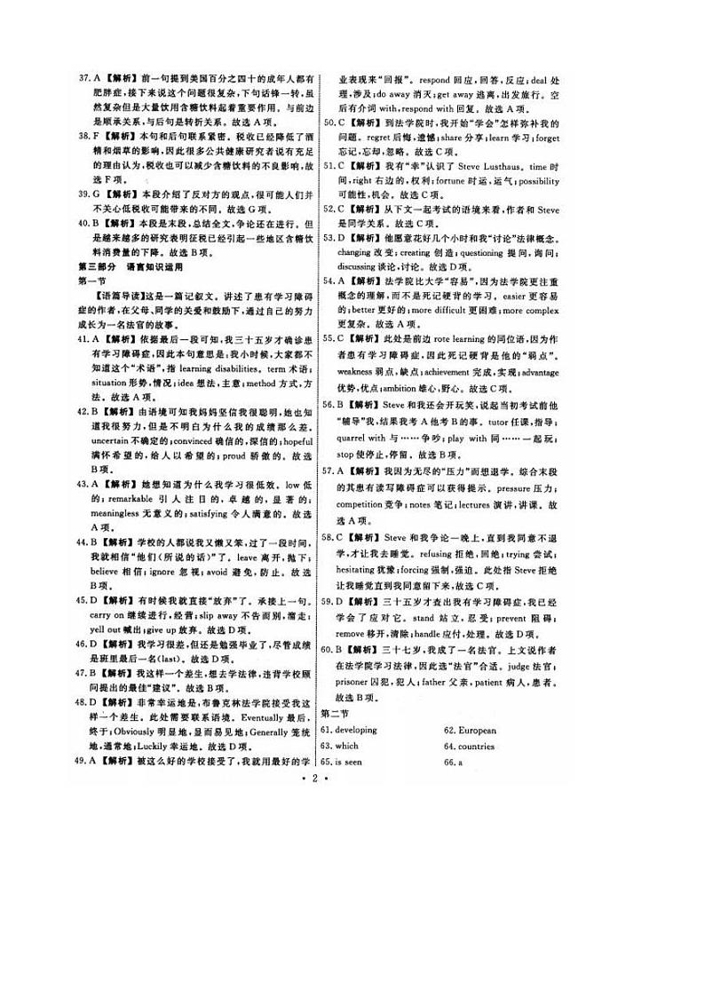 2021洛阳三中高三上学期第一次教学质量检测英语试题扫描版含答案02