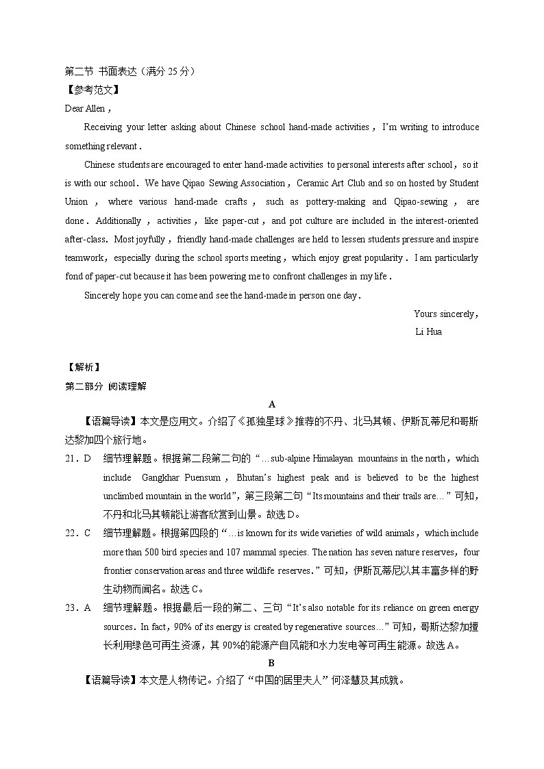2021云南师大附中高三高考适应性月考卷（三）英语试题含答案02