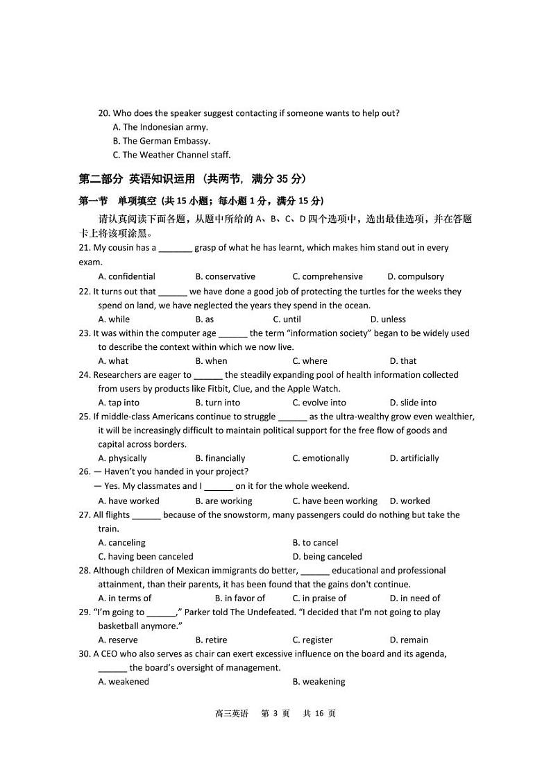 2021江苏省海安市高三上学期教学质量调研（一）英语试卷PDF版含答案第3页