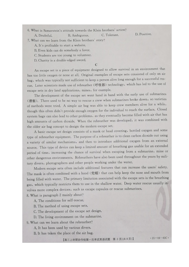 2021辽宁省协作校高三上学期第一次考试英语试题扫描版含答案第3页