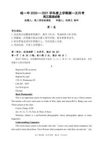 2021省哈尔滨一中高三上学期第一次月考试题英语PDF版含答案（可编辑）