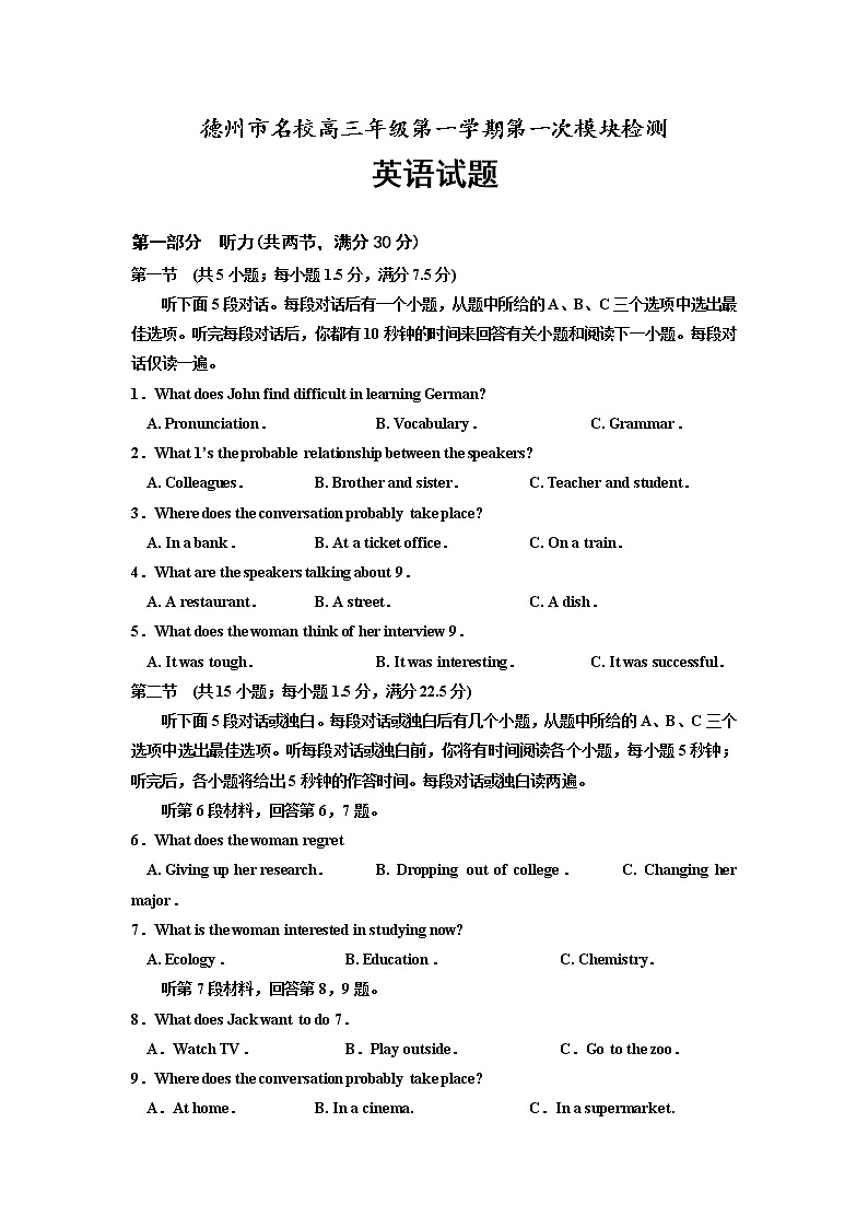 2021德州名校高三上学期第一次联考英语试题含答案01