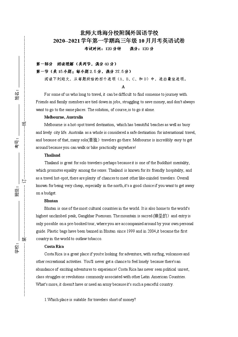2021北师大珠海分校附属外国语学校高三10月月考英语试题含答案第1页