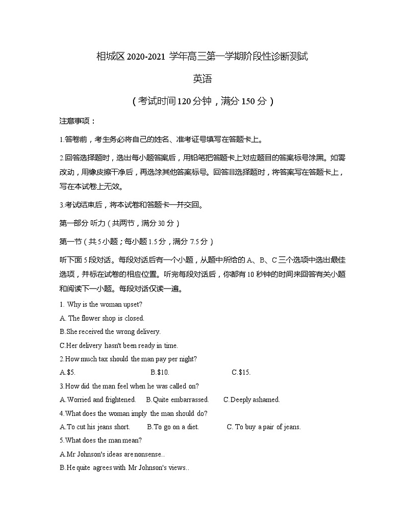 2021苏州相城区高三上学期阶段性诊断测试英语试卷（含听力）含答案01