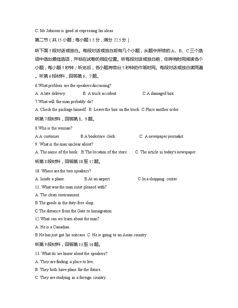 2021苏州相城区高三上学期阶段性诊断测试英语试卷（含听力）含答案02