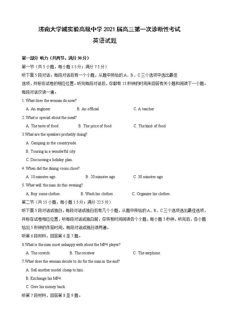 2021济南大学城实验高级中学高三第一次诊断性考试英语试题含答案第1页