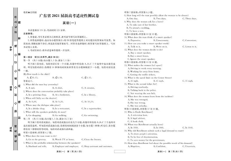 广东省2021届新高考适应性测试卷英语（一）试题第1页