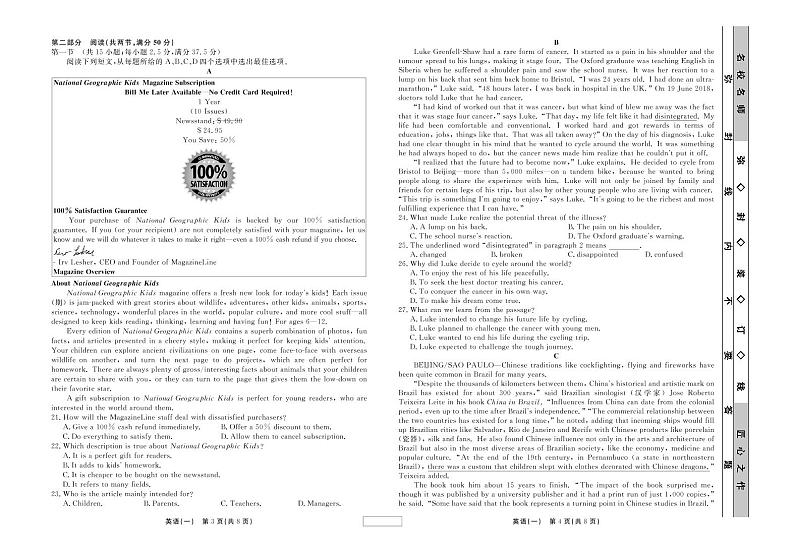 广东省2021届新高考适应性测试卷英语（一）试题第2页