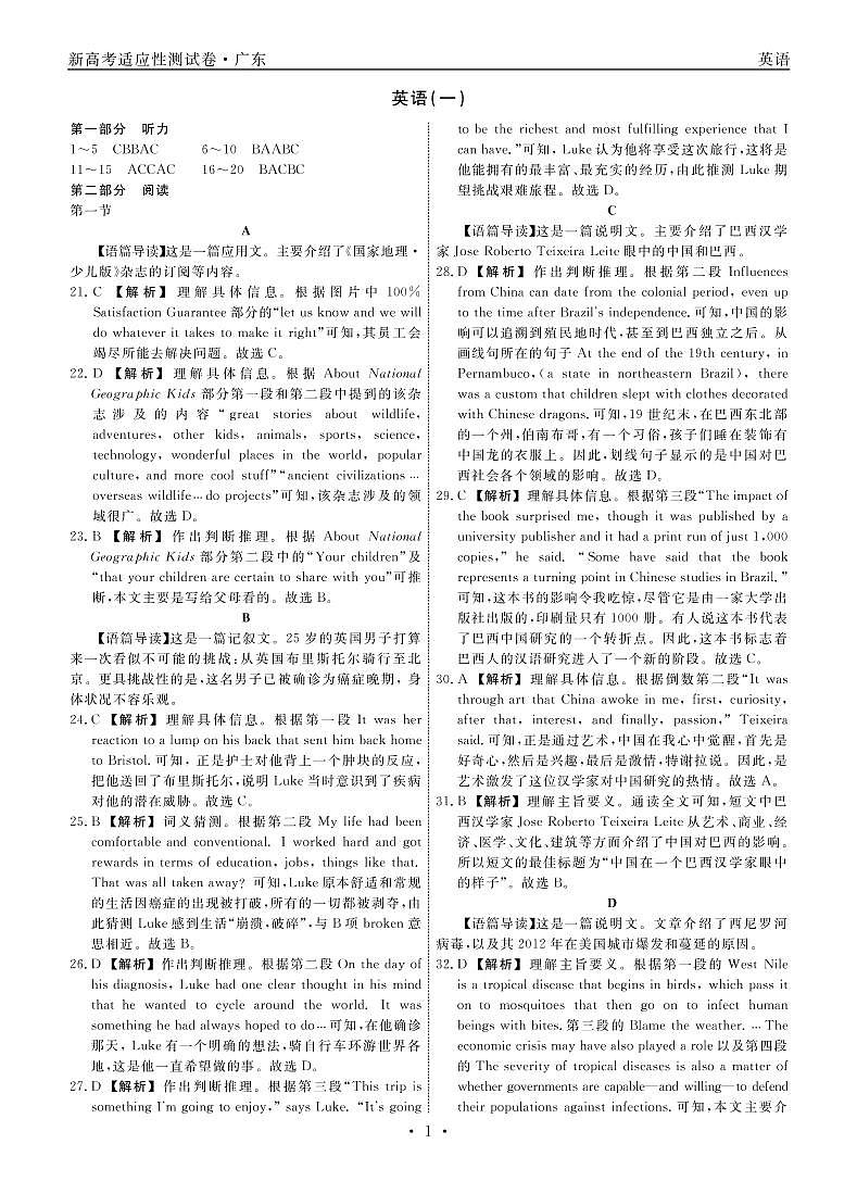 广东省2021届英语（一）答案第1页