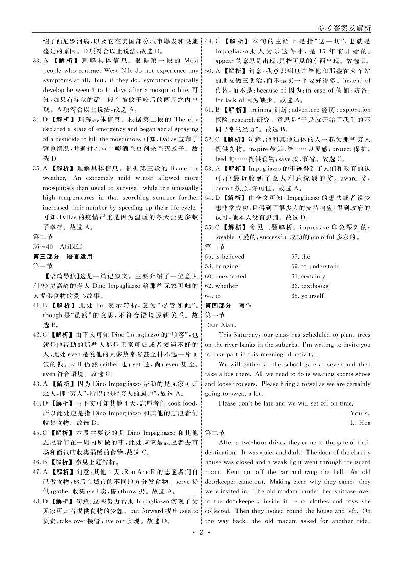广东省2021届英语（一）答案第2页