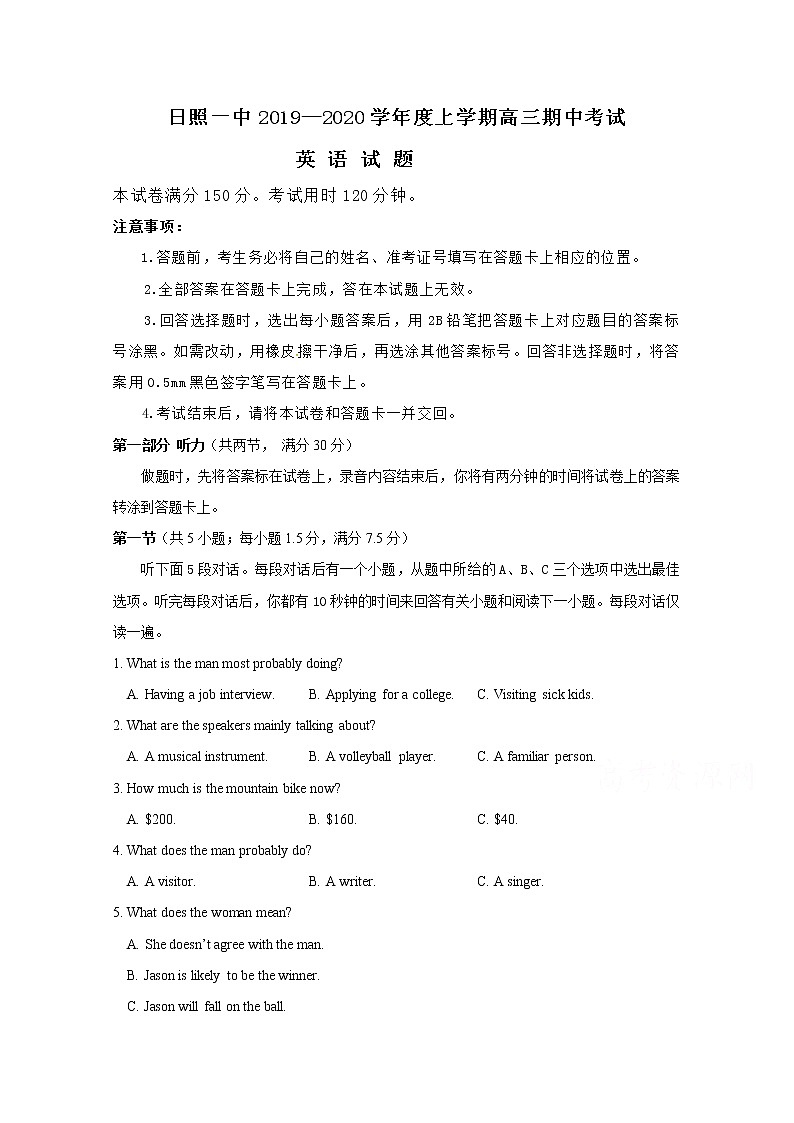 2020日照一中高三上学期期中考试英语试题含答案第1页