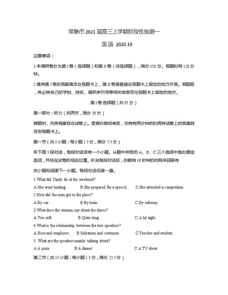 江苏省常熟市2021届高三上学期阶段性抽测一英语试题第1页
