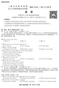 2021湖南省五市十校教研教改共同体高三10月大联考试题英语PDF版含答案（含听力）