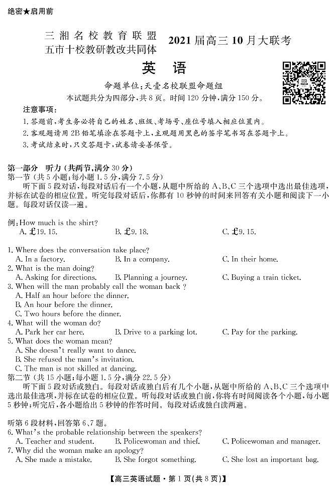 2021湖南省五市十校教研教改共同体高三10月大联考试题英语PDF版含答案（含听力）01