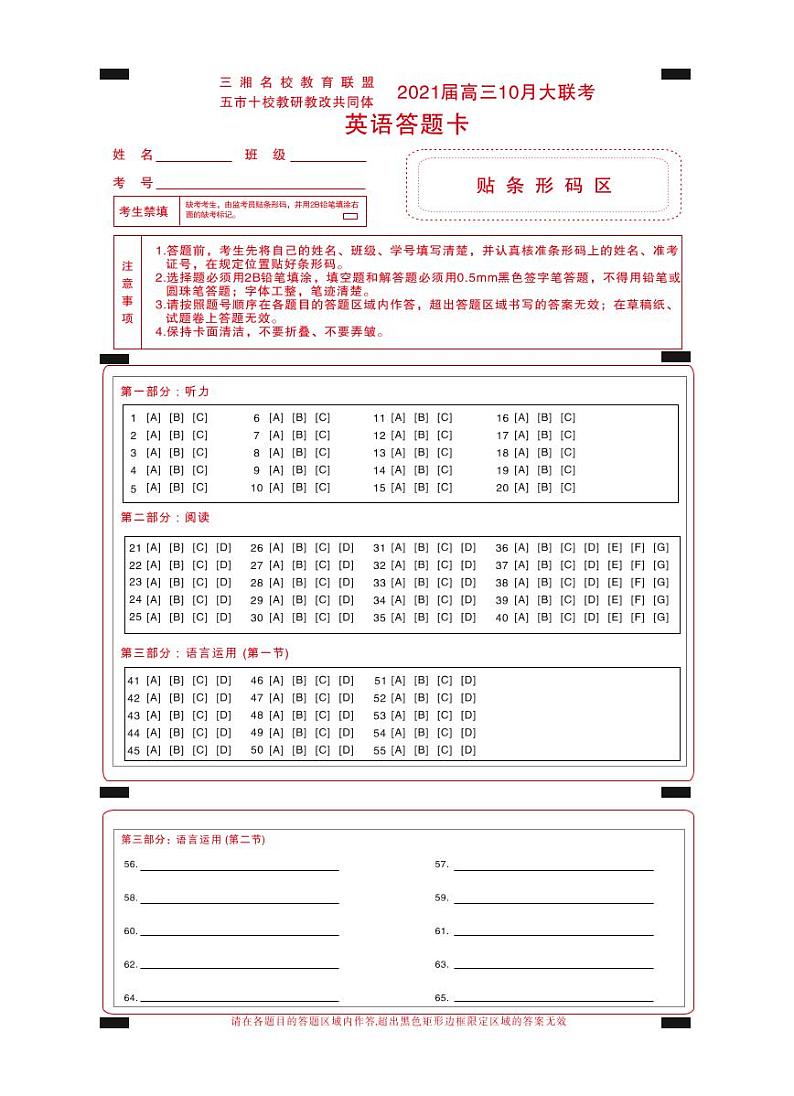 2021湖南省五市十校教研教改共同体高三10月大联考试题英语PDF版含答案（含听力）01