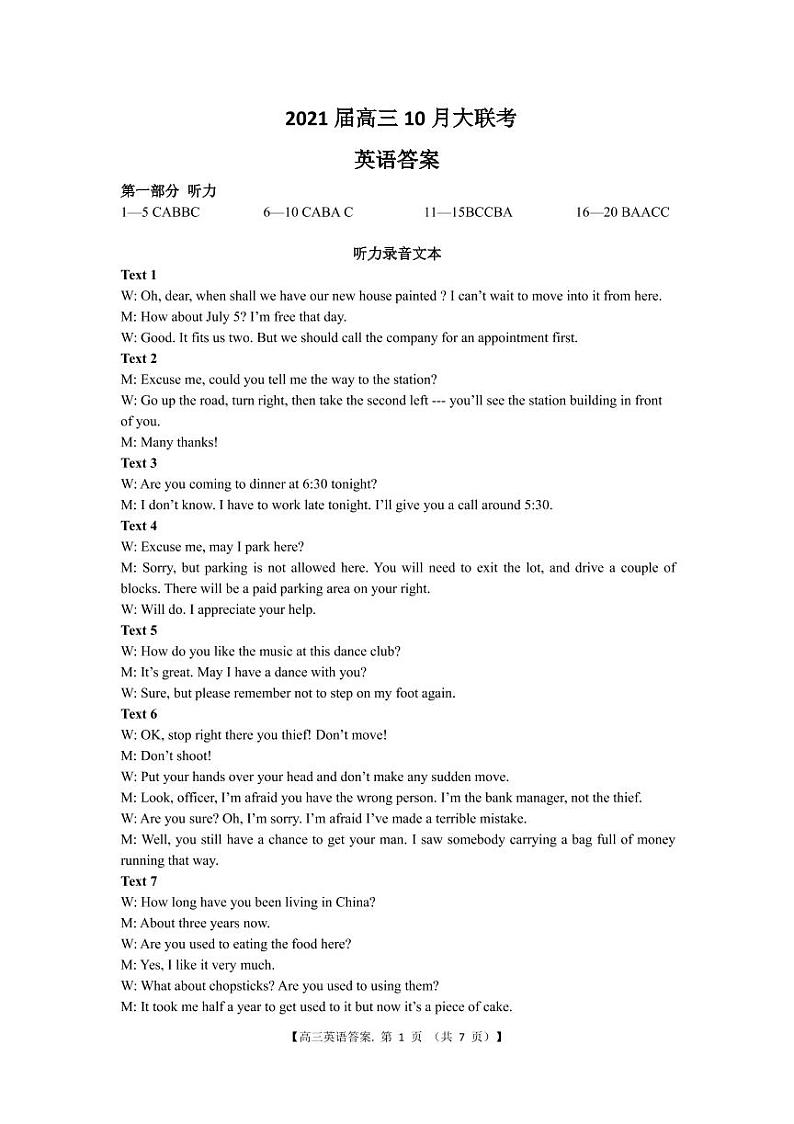 2021湖南省五市十校教研教改共同体高三10月大联考试题英语PDF版含答案（含听力）01