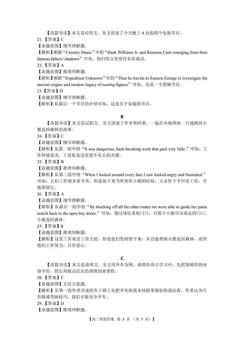 2021湖南省五市十校教研教改共同体高三10月大联考试题英语PDF版含答案（含听力）03