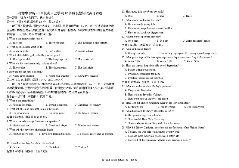 2021四川省树德中学高三上学期10月阶段性测英语试题（含听力）含答案01