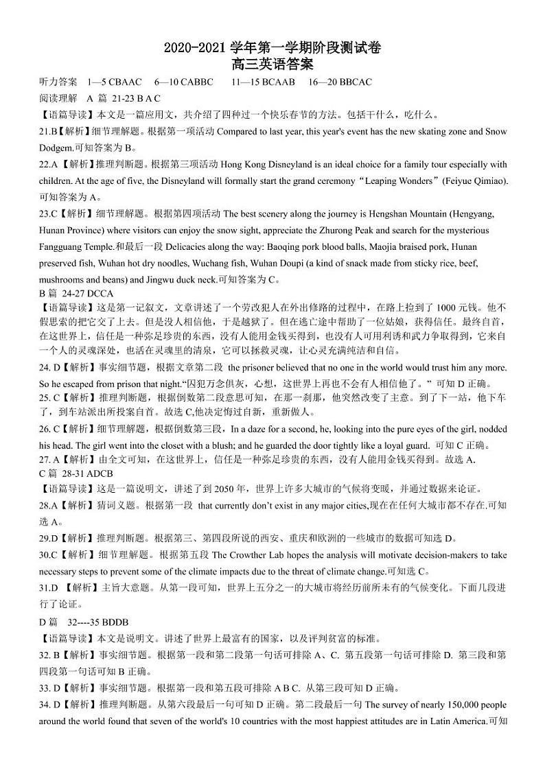 河北省张家口市2021届高三上学期第一次质量检测英语答案第1页