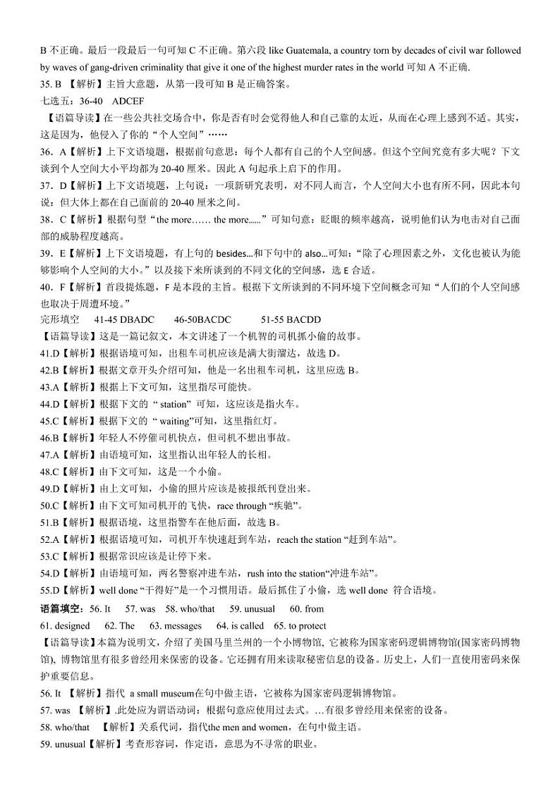 河北省张家口市2021届高三上学期第一次质量检测英语答案第2页