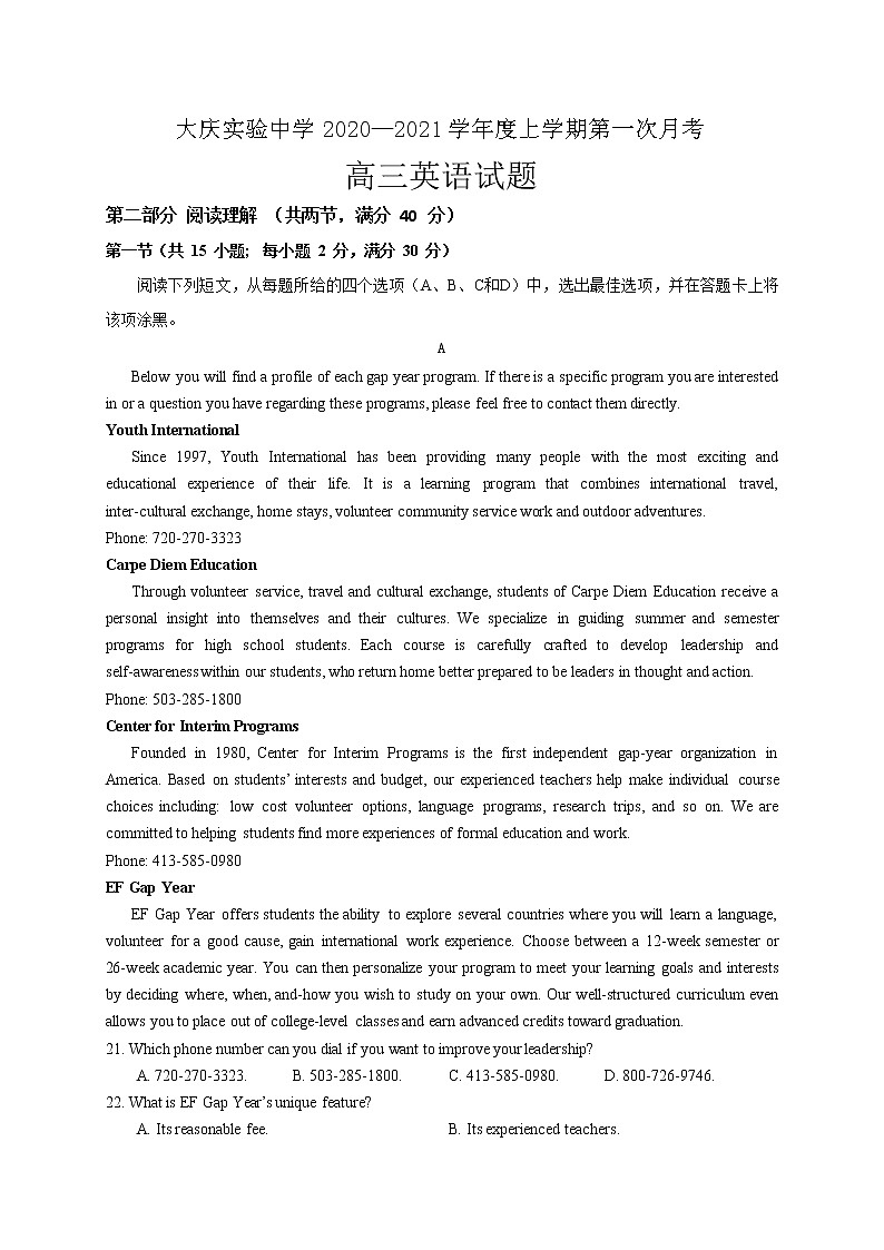 2021省大庆实验中学高三上学期第一次月考英语试题含答案第1页