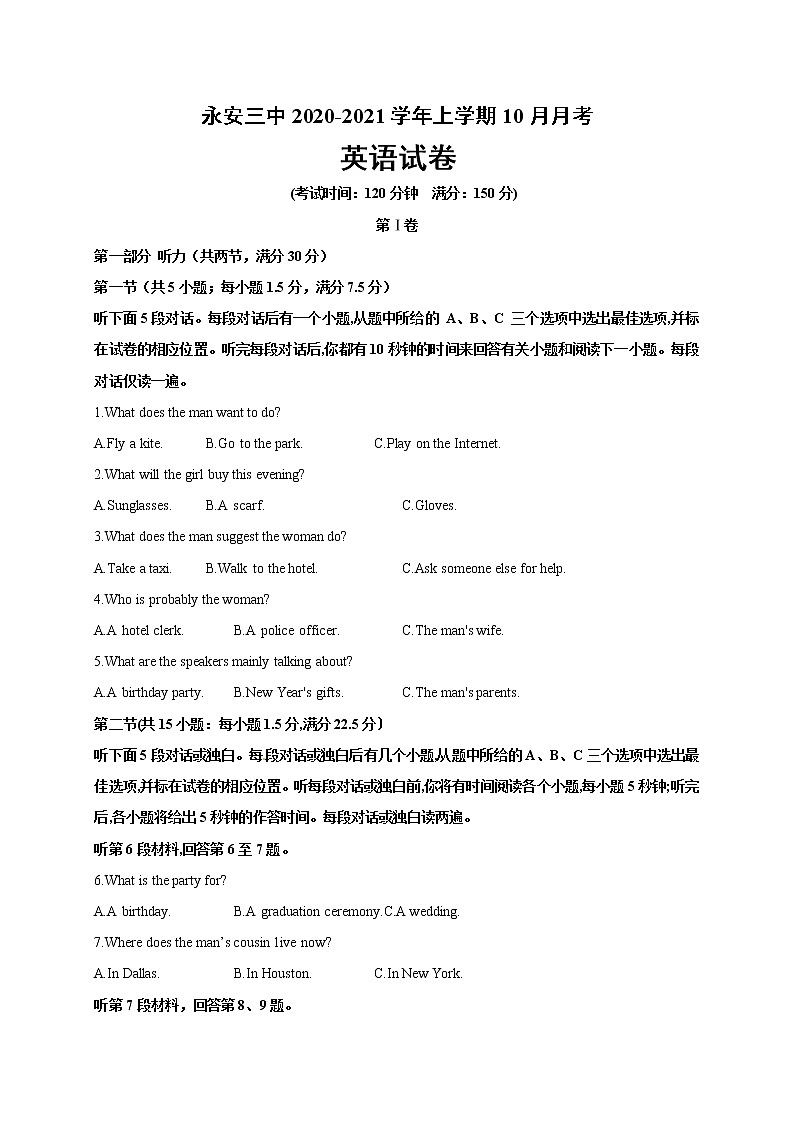 2021永安三中高三10月月考英语试题缺答案第1页