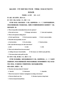 2021淮安涟水县一中高三10月月考英语试题含答案
