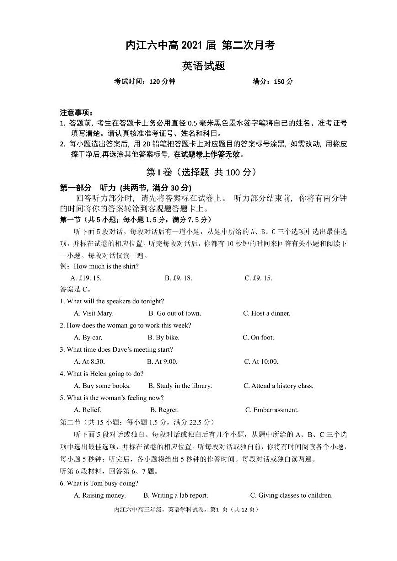 四川省内江市第六中学2021届高三10月月考英语试题第1页