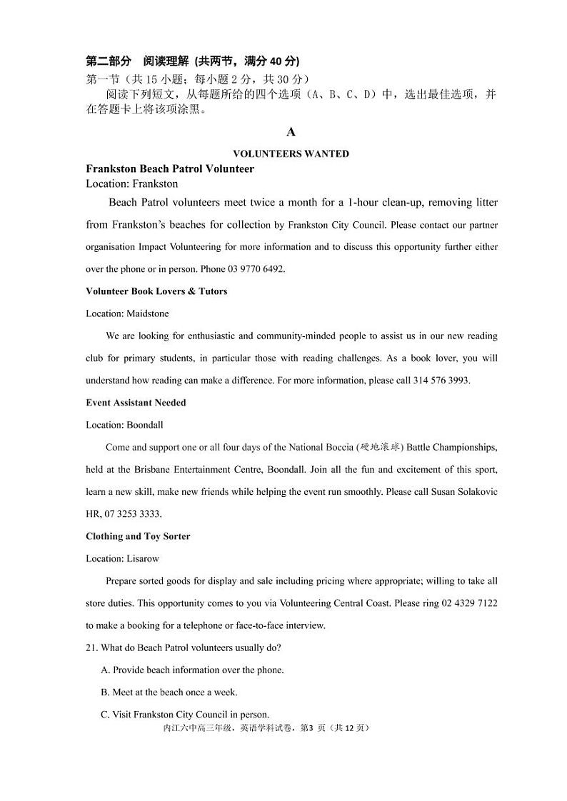 四川省内江市第六中学2021届高三10月月考英语试题第3页