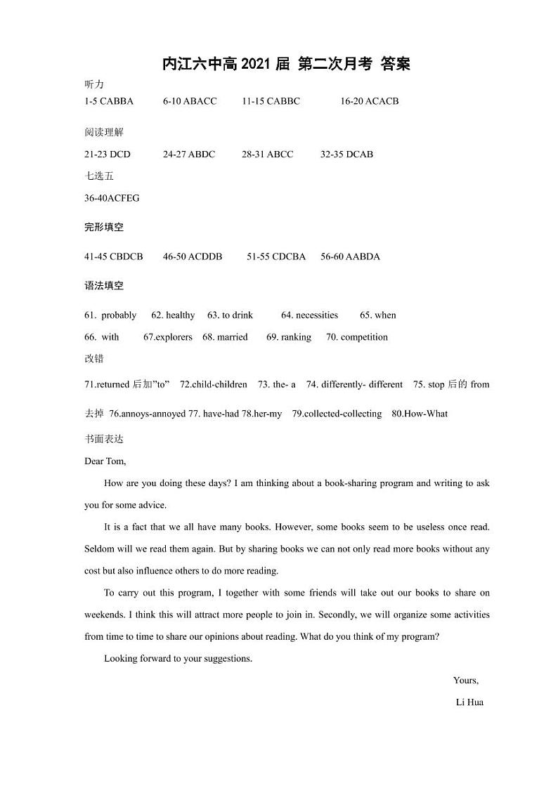 四川省内江市第六中学2021届高三10月月考英语答案第1页