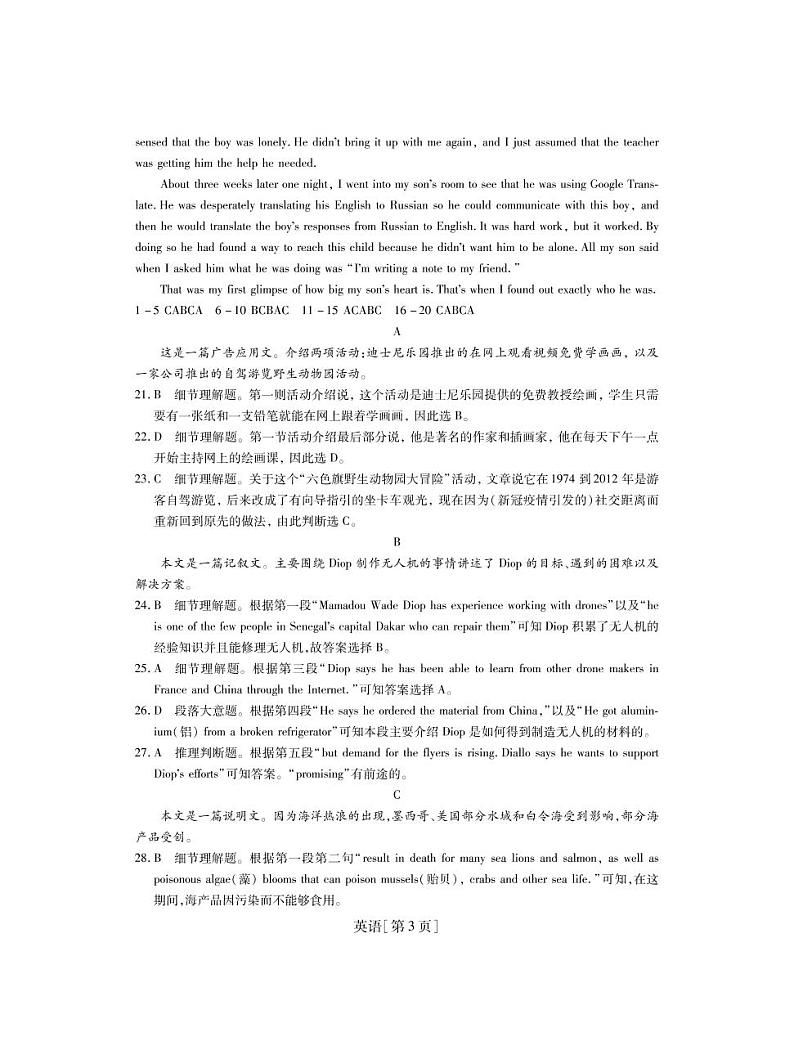 山西省运城市高中联合体2021届高三10月阶段检测英语试卷答案第3页