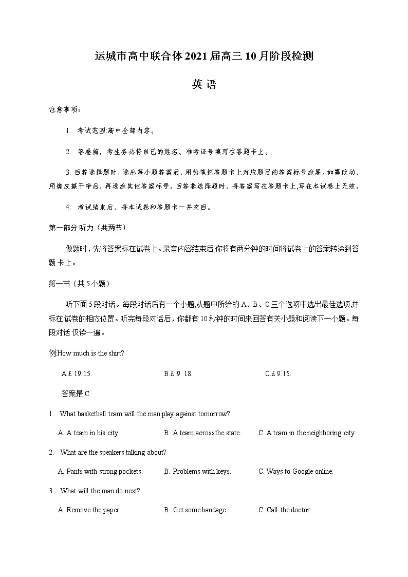山西省运城市高中联合体2021届高三10月阶段检测英语试卷第1页