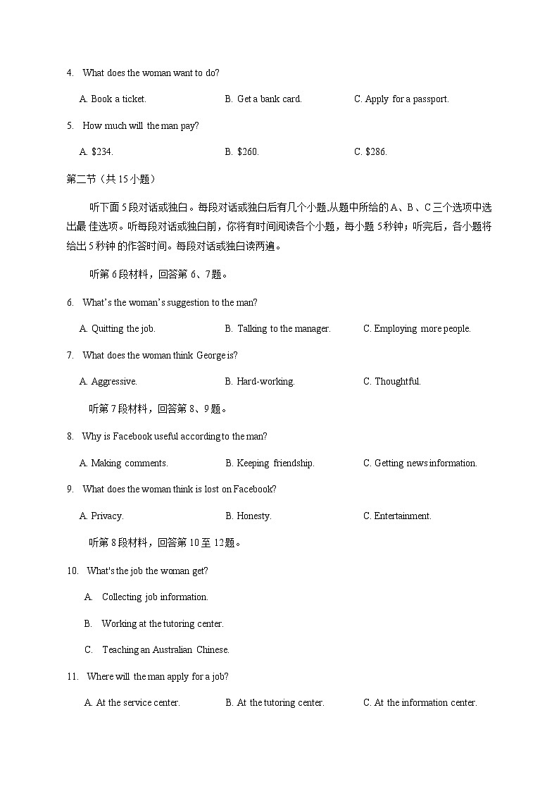山西省运城市高中联合体2021届高三10月阶段检测英语试卷第2页