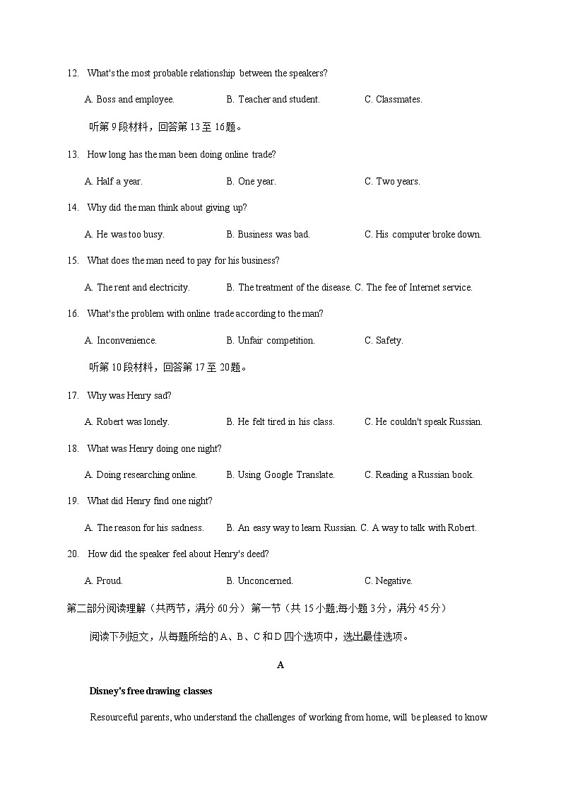 山西省运城市高中联合体2021届高三10月阶段检测英语试卷第3页